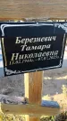 Захоронение ID 6349551