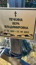 Захоронение ID 6349556
