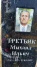 Захоронение ID 6349560