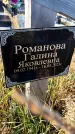 Захоронение ID 6349563