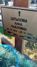 Захоронение ID 6349568
