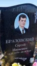 Захоронение ID 6349575