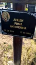 Захоронение ID 6349577