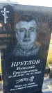 Захоронение ID 6349584