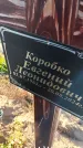 Захоронение ID 6349587