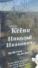 Захоронение ID 6349590
