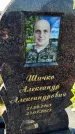 Захоронение ID 6349616
