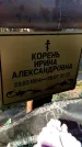 Захоронение ID 6349617