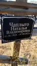 Захоронение ID 6349619