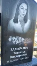 Захоронение ID 6349628