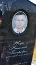 Захоронение ID 6349651