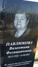 Захоронение ID 6349659