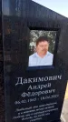Захоронение ID 6349661