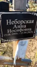 Захоронение ID 6349670