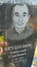 Захоронение ID 6349671