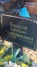 Захоронение ID 6349672