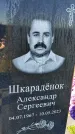 Захоронение ID 6349677