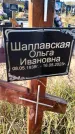 Захоронение ID 6349680