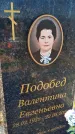 Захоронение ID 6349683