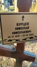 Захоронение ID 6349707