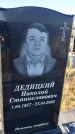 Захоронение ID 6349709