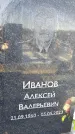 Захоронение ID 6349712