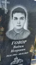 Захоронение ID 6349714