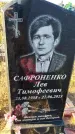Захоронение ID 6349726