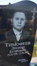 Захоронение ID 6349728