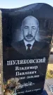 Захоронение ID 6349729