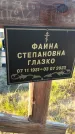 Захоронение ID 6349730
