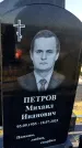 Захоронение ID 6349735