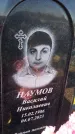 Захоронение ID 6349736