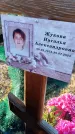 Захоронение ID 6349746