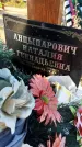 Захоронение ID 6349751