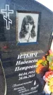 Захоронение ID 6349756