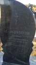 Захоронение ID 6349771