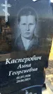 Захоронение ID 6349773