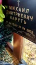 Захоронение ID 6349774
