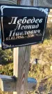 Захоронение ID 6349776