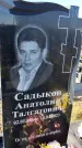 Захоронение ID 6349780