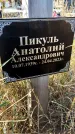 Захоронение ID 6349786