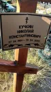 Захоронение ID 6349788