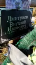 Захоронение ID 6349791