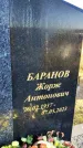Захоронение ID 6349792