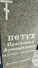 Захоронение ID 6349797