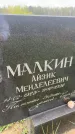 Захоронение ID 6349800