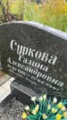 Захоронение ID 6349806