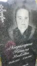 Захоронение ID 6349810