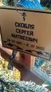 Захоронение ID 6349830